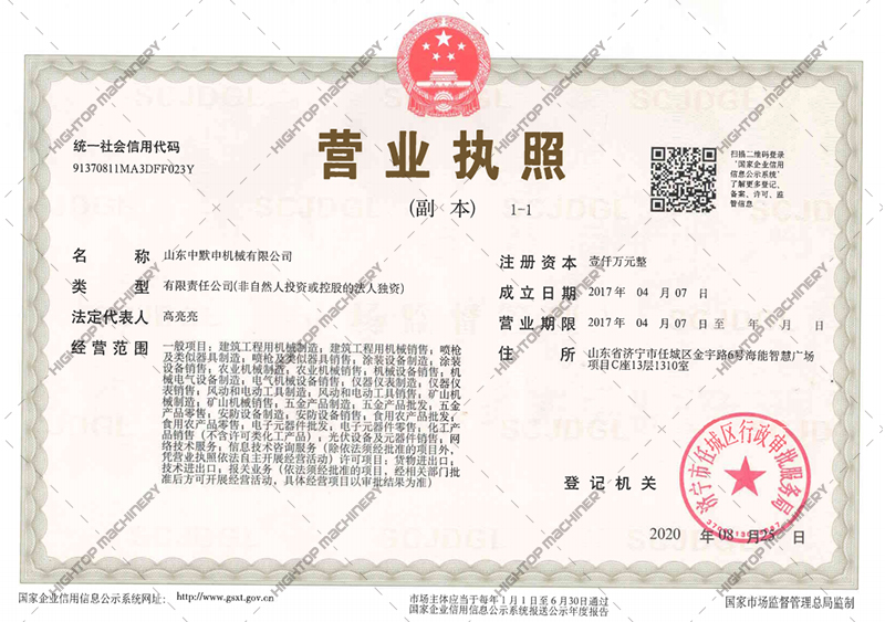 海拓集團(tuán)山東中默申機械有限公司營業(yè)執(zhí)照變更通知